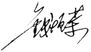 一汽解放总经理助理<br>动力总成事业部党委书记